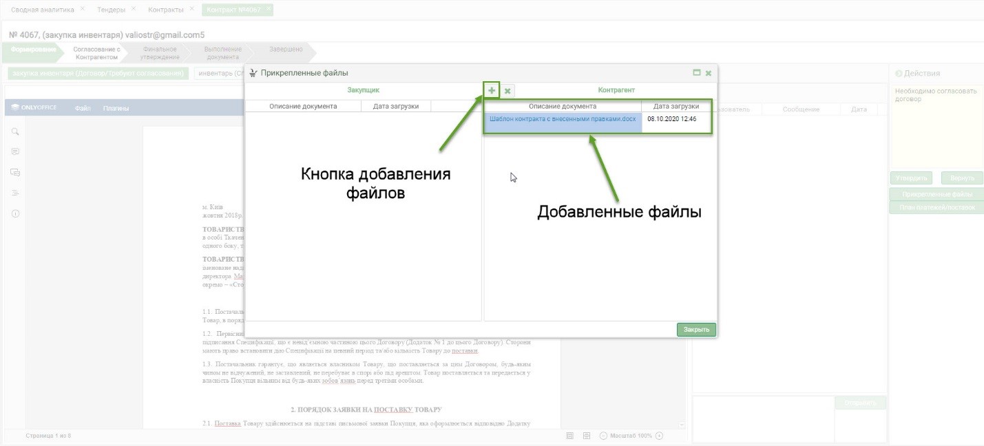 «Прикріплені файли».