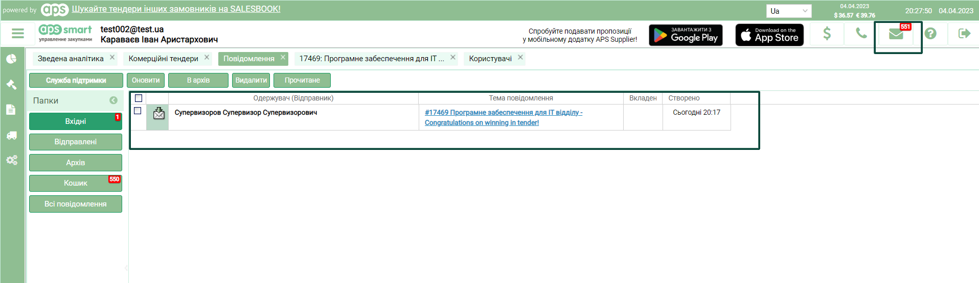 Повідомлення з назвою потрібного тендера.
