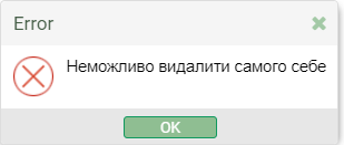 Видалити свій профіль з системи зі свого особистого кабінету неможливо.